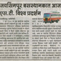 busforus-news-jaisinghpur-vishva-pradarshan